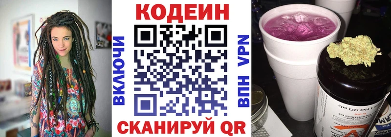 Кодеин напиток Lean (лин)  Купить  Катайск 